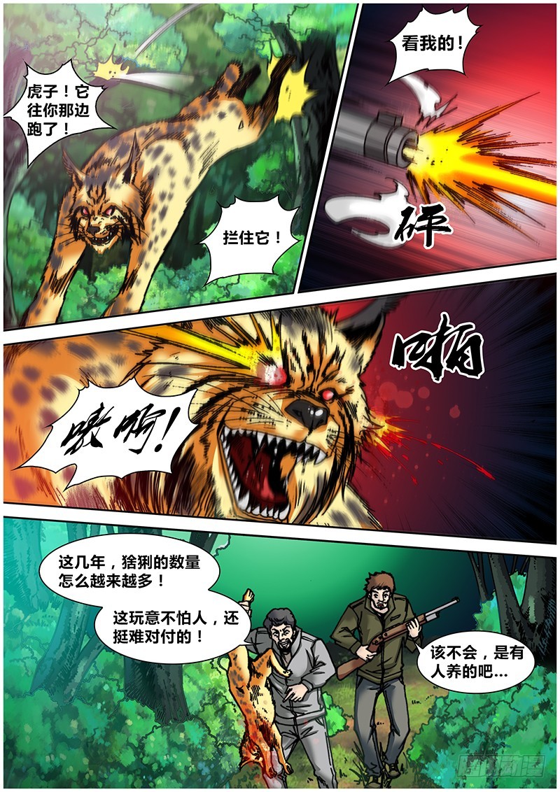 左鸦外传（十五）-第77话