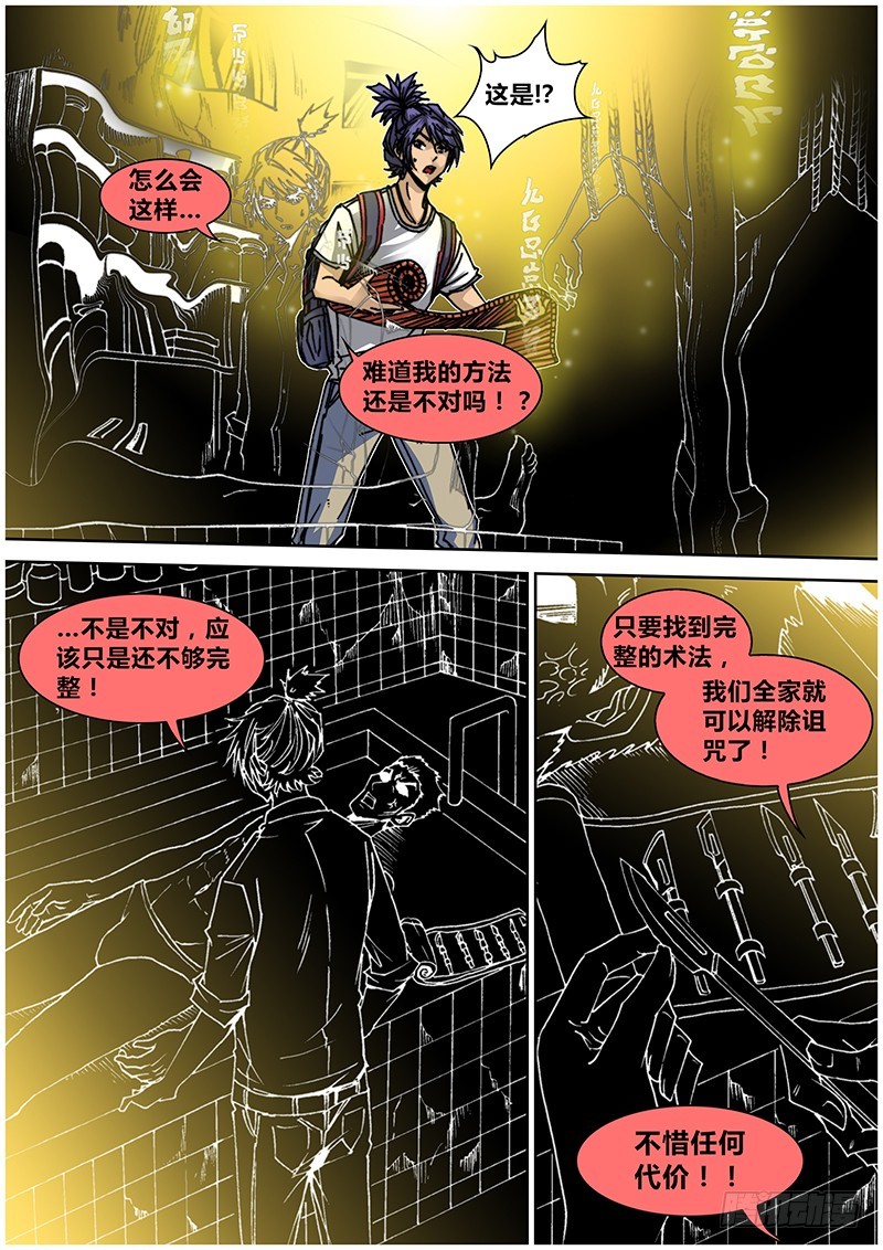 左鸦外传（十五）-第77话