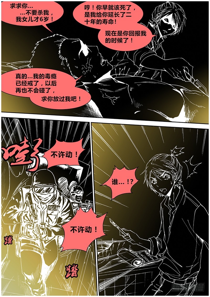 左鸦外传（十五）-第77话