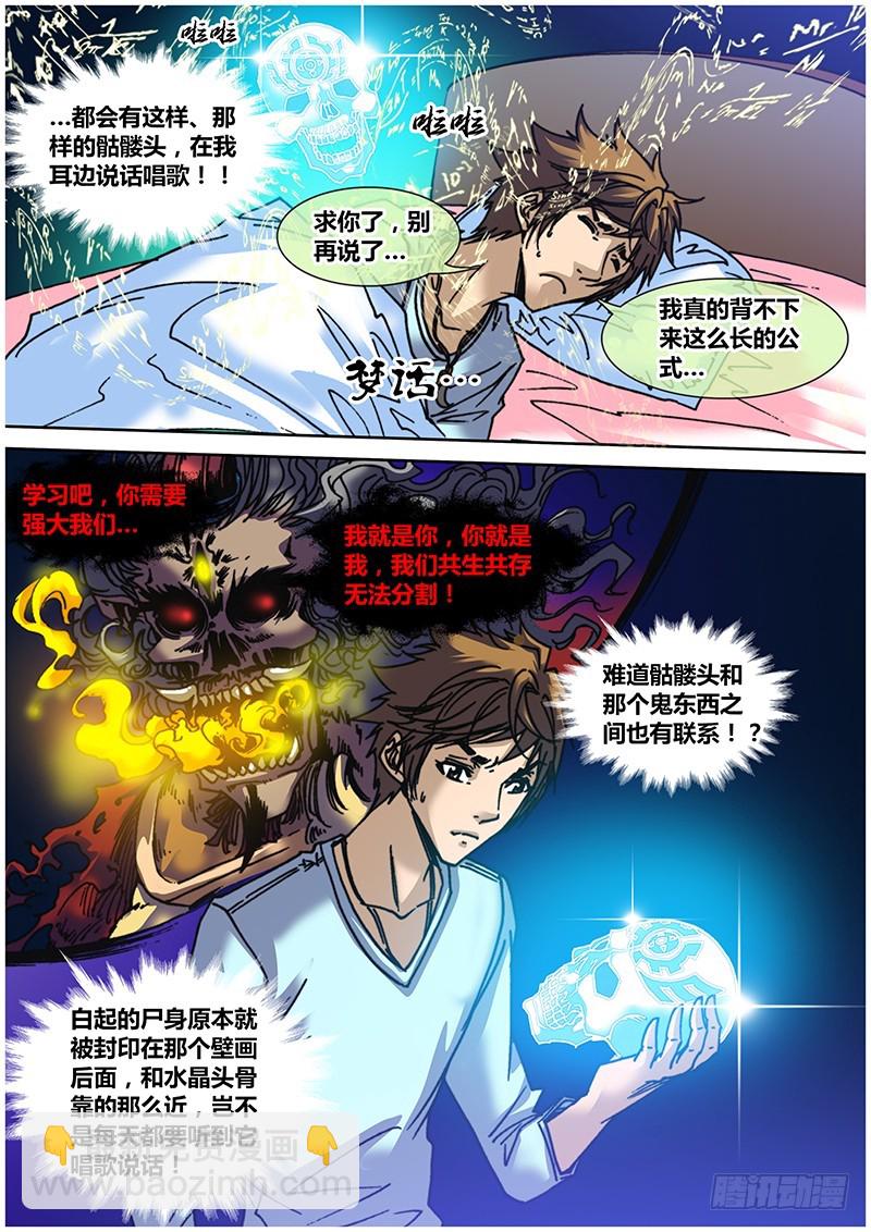 第六十一章 绑架-第79话
