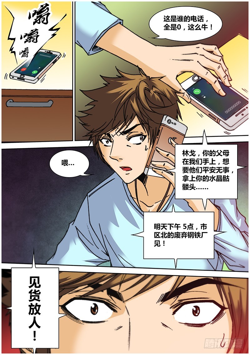 第六十一章 绑架-第79话