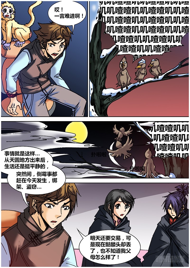 第六十三章 左家-第81话