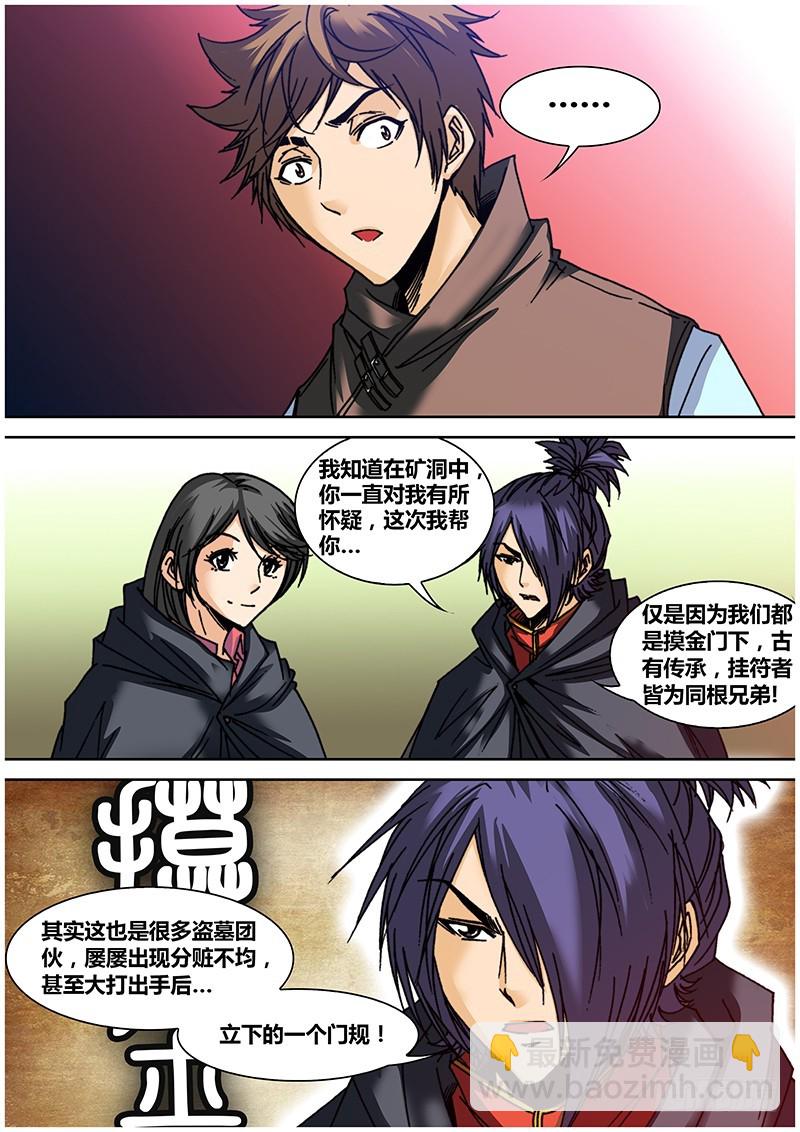 第六十三章 左家-第81话