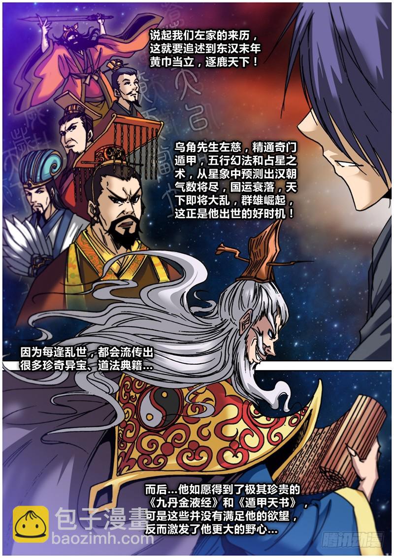 第六十三章 左家-第81话