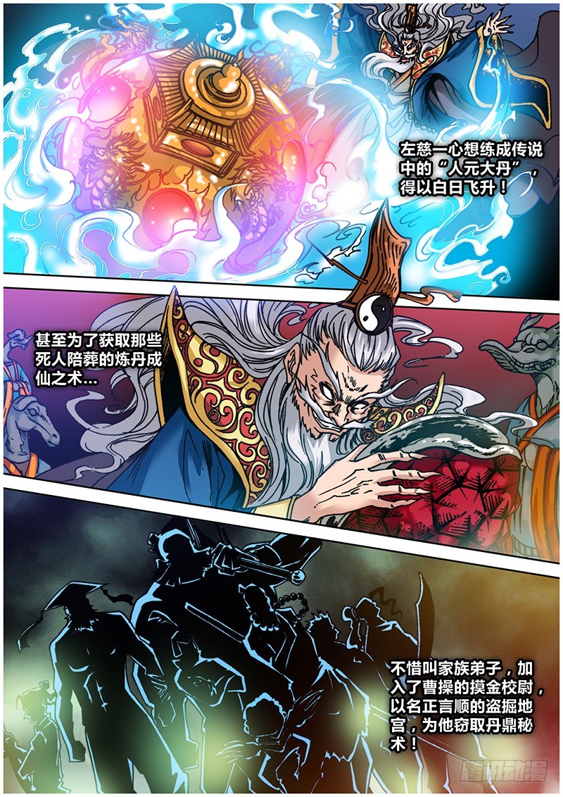 第六十三章 左家-第81话