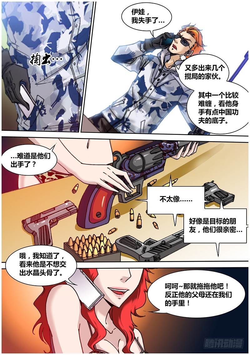 六十七章 狙杀-第85话