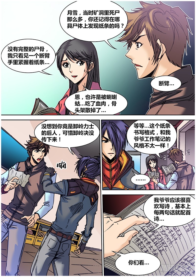 六十九 藏尾诗-第87话