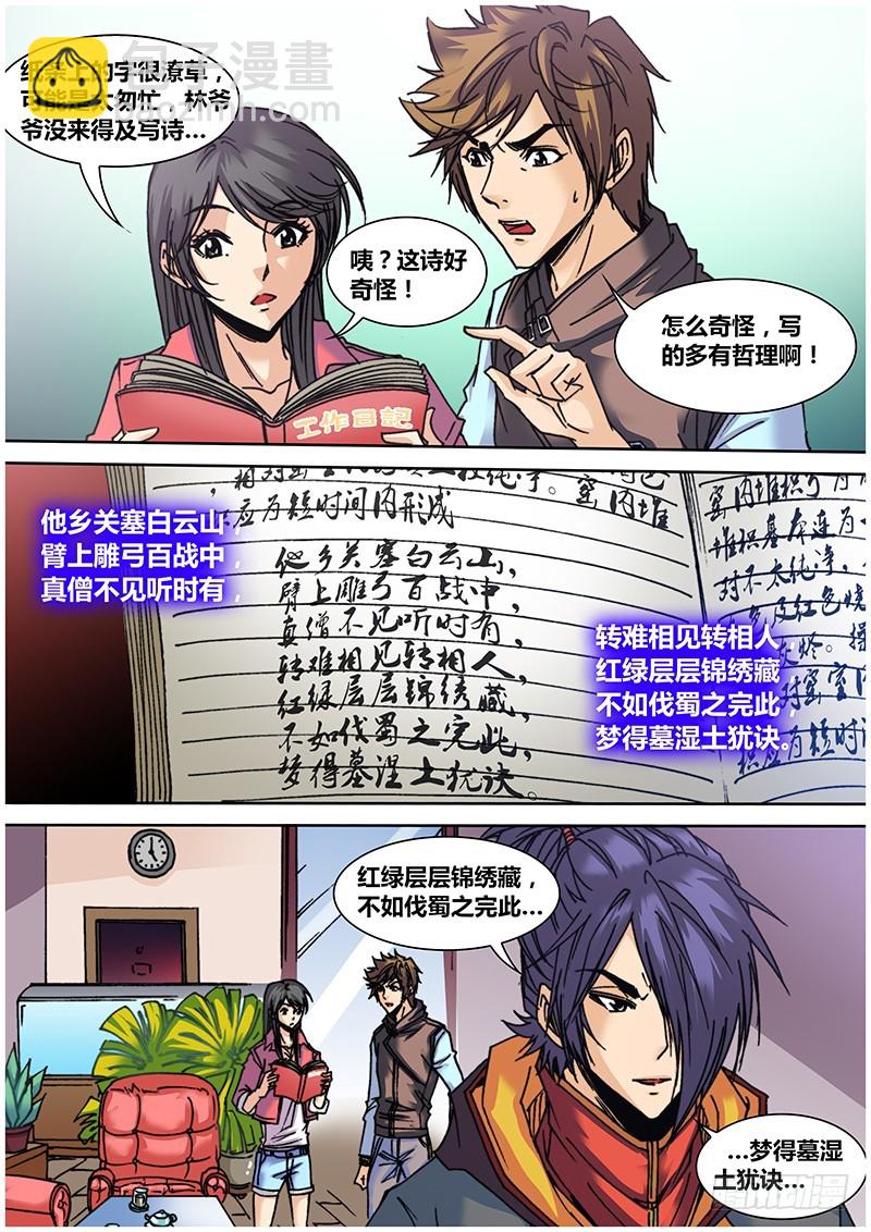 六十九 藏尾诗-第87话