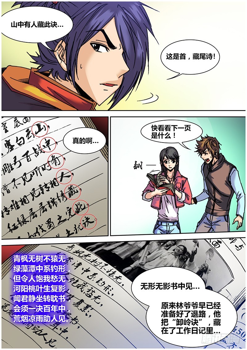 六十九 藏尾诗-第87话