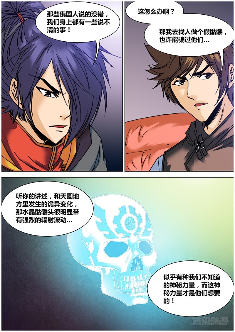 六十九 藏尾诗-第87话