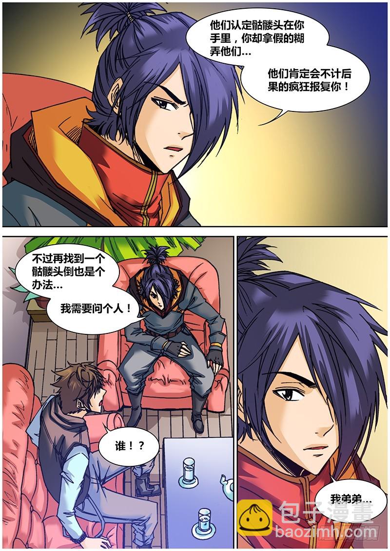 六十九 藏尾诗-第87话