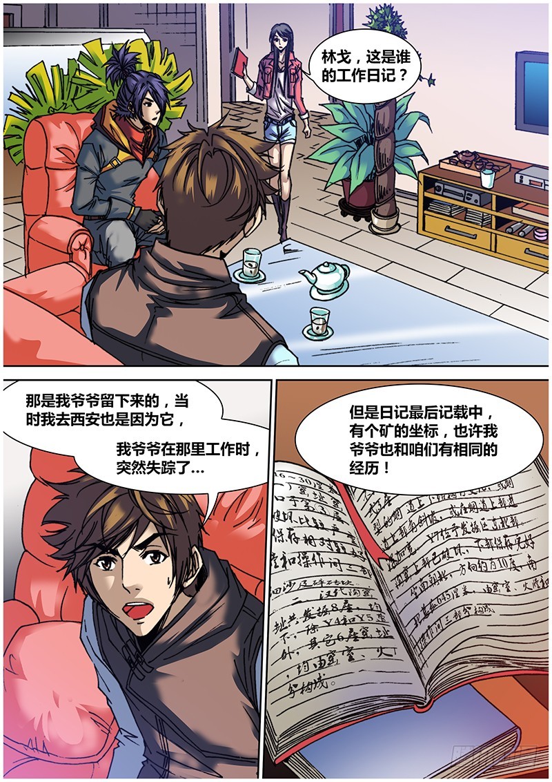 六十九 藏尾诗-第87话