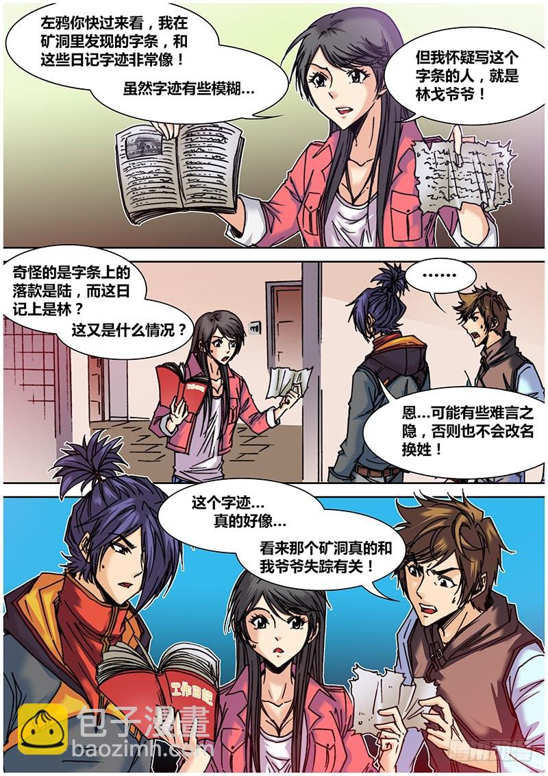 六十九 藏尾诗-第87话