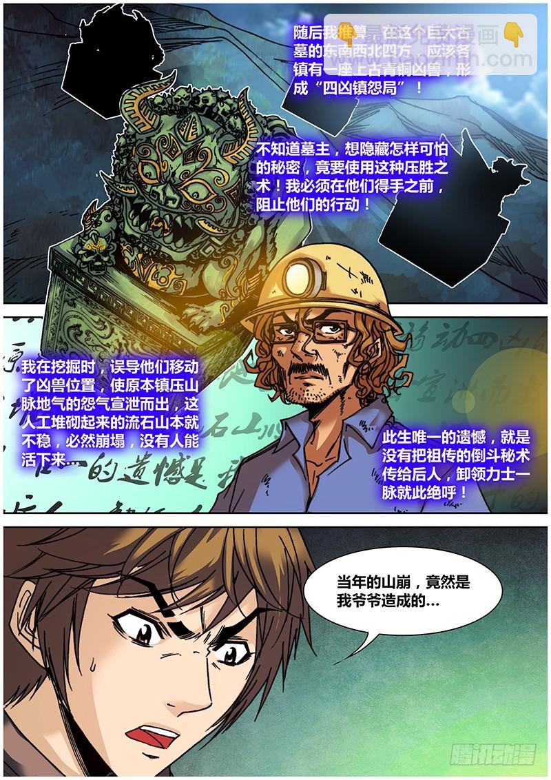 六十九 藏尾诗-第87话