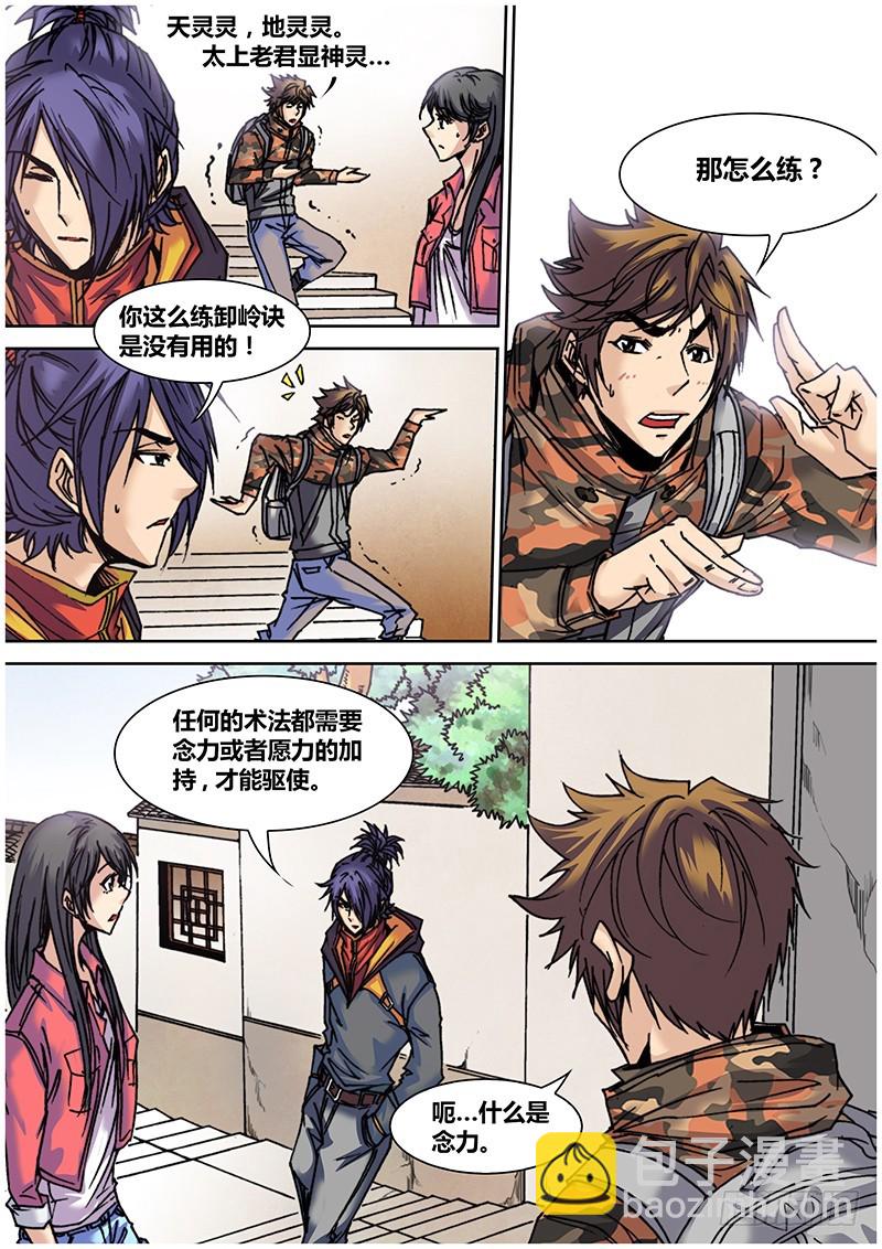 第七十一章 念力、愿力-第89话