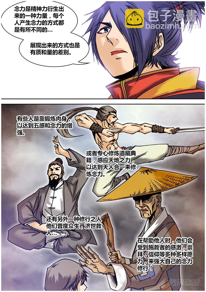 第七十一章 念力、愿力-第89话