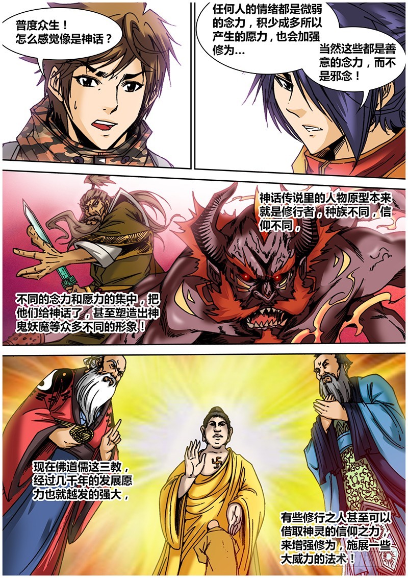 第七十一章 念力、愿力-第89话