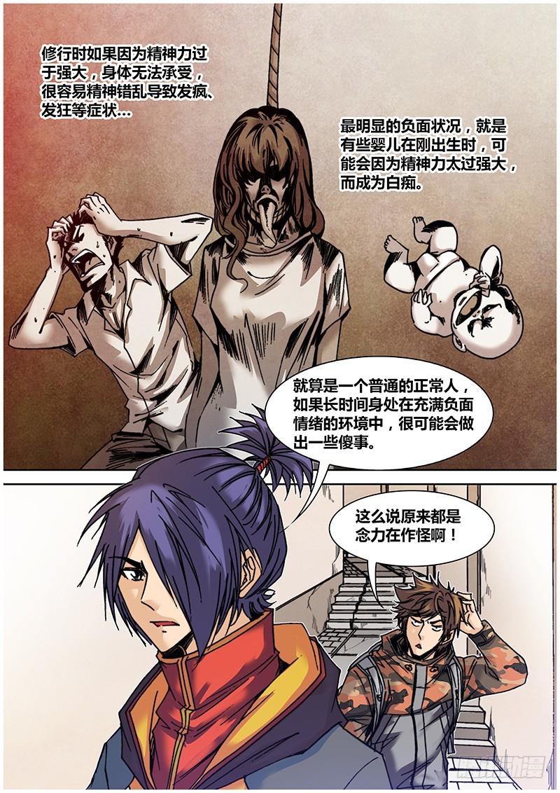 第七十一章 念力、愿力-第89话
