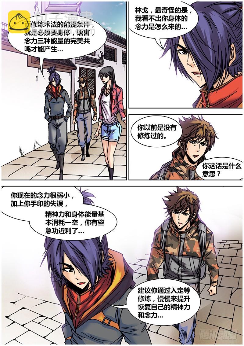 第七十一章 念力、愿力-第89话