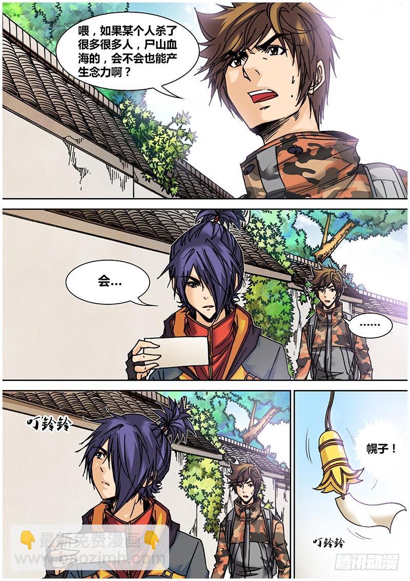 第七十一章 念力、愿力-第89话