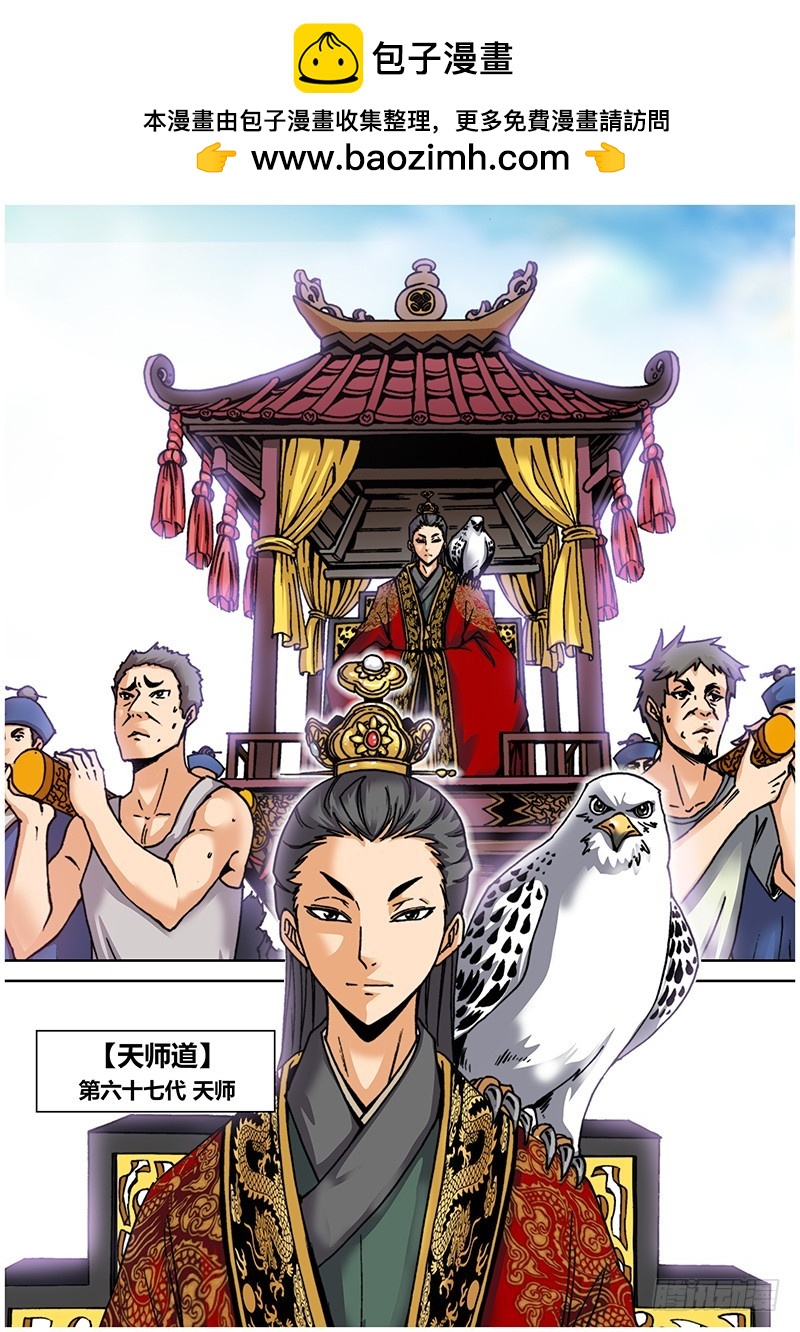 第七十三章 天师-第91话