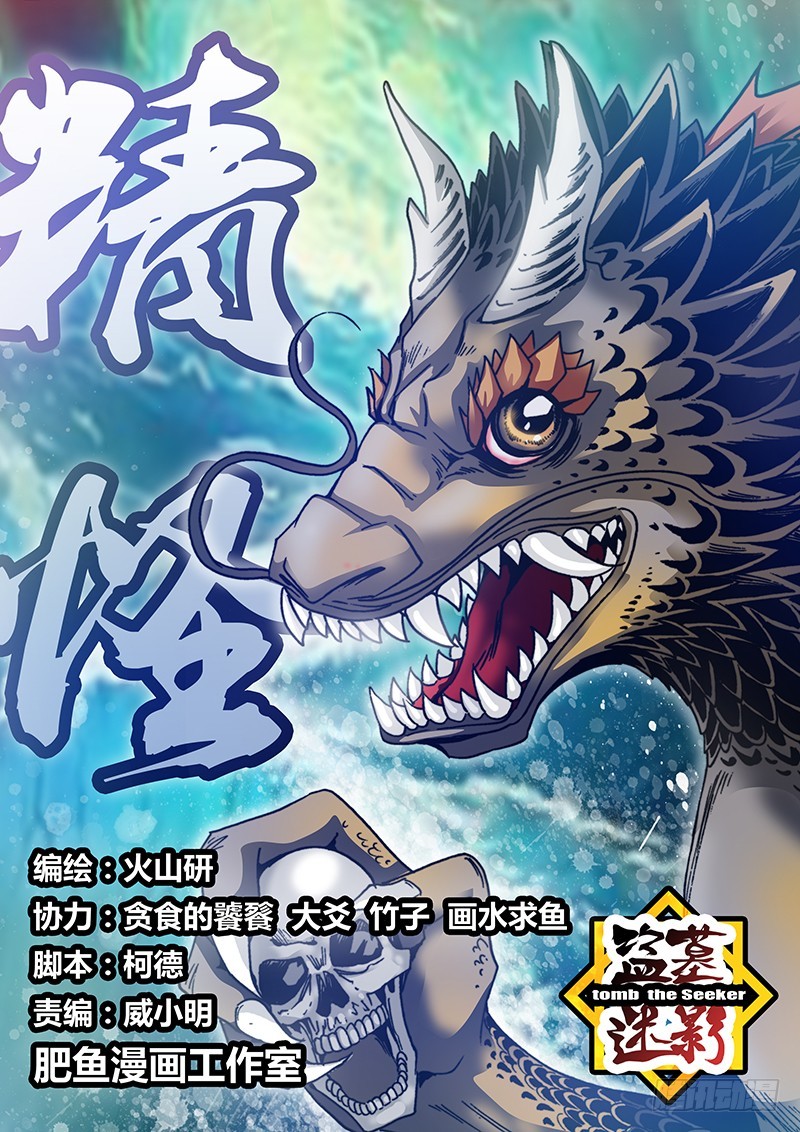 第七十五章 归安鱼怪-第93话