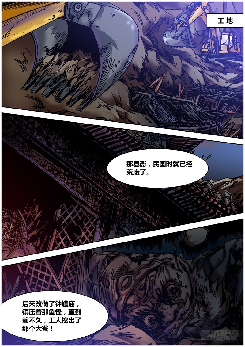 第七十五章 归安鱼怪-第93话