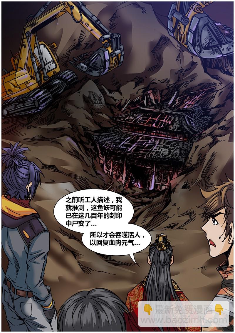 第七十五章 归安鱼怪-第93话