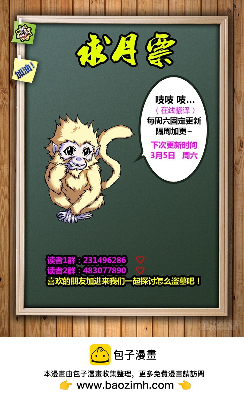 第七十五章 归安鱼怪-第93话