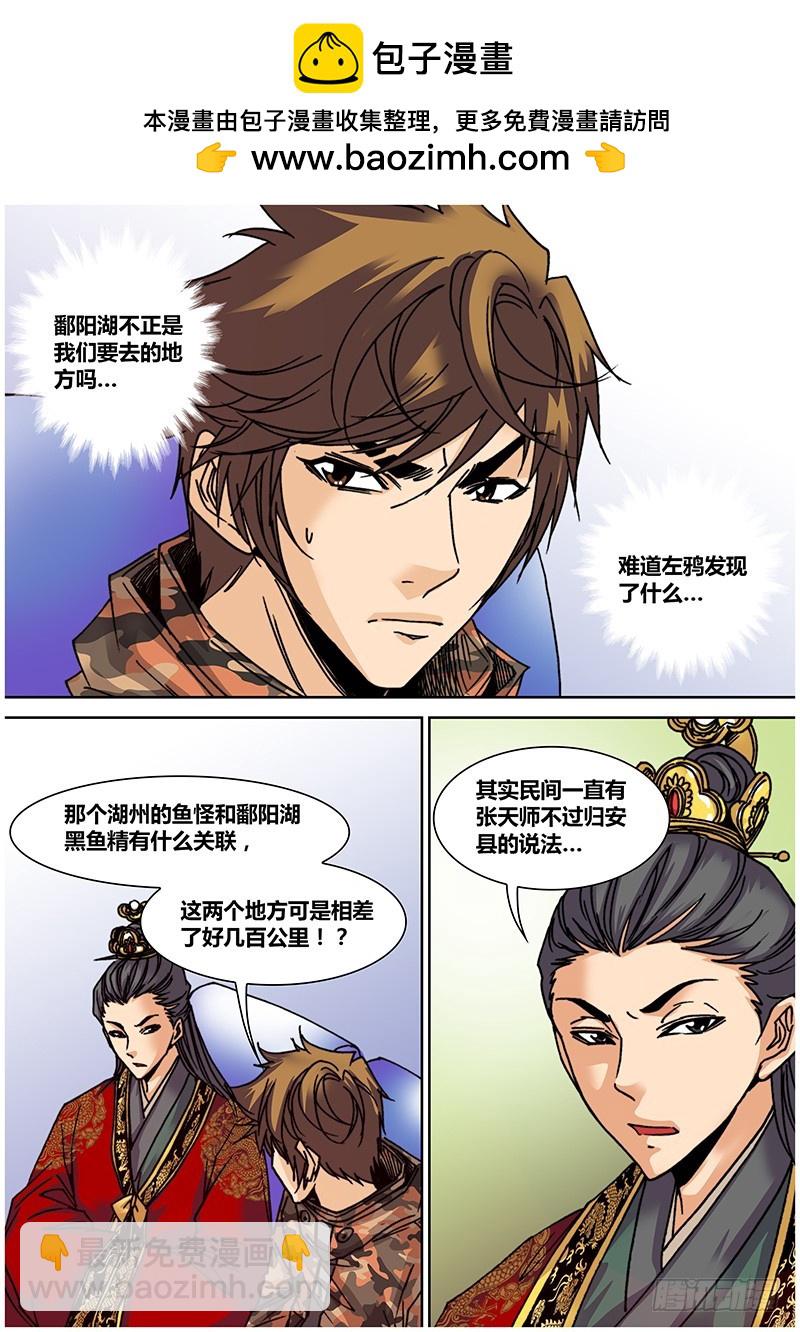 第七十五章 归安鱼怪-第93话