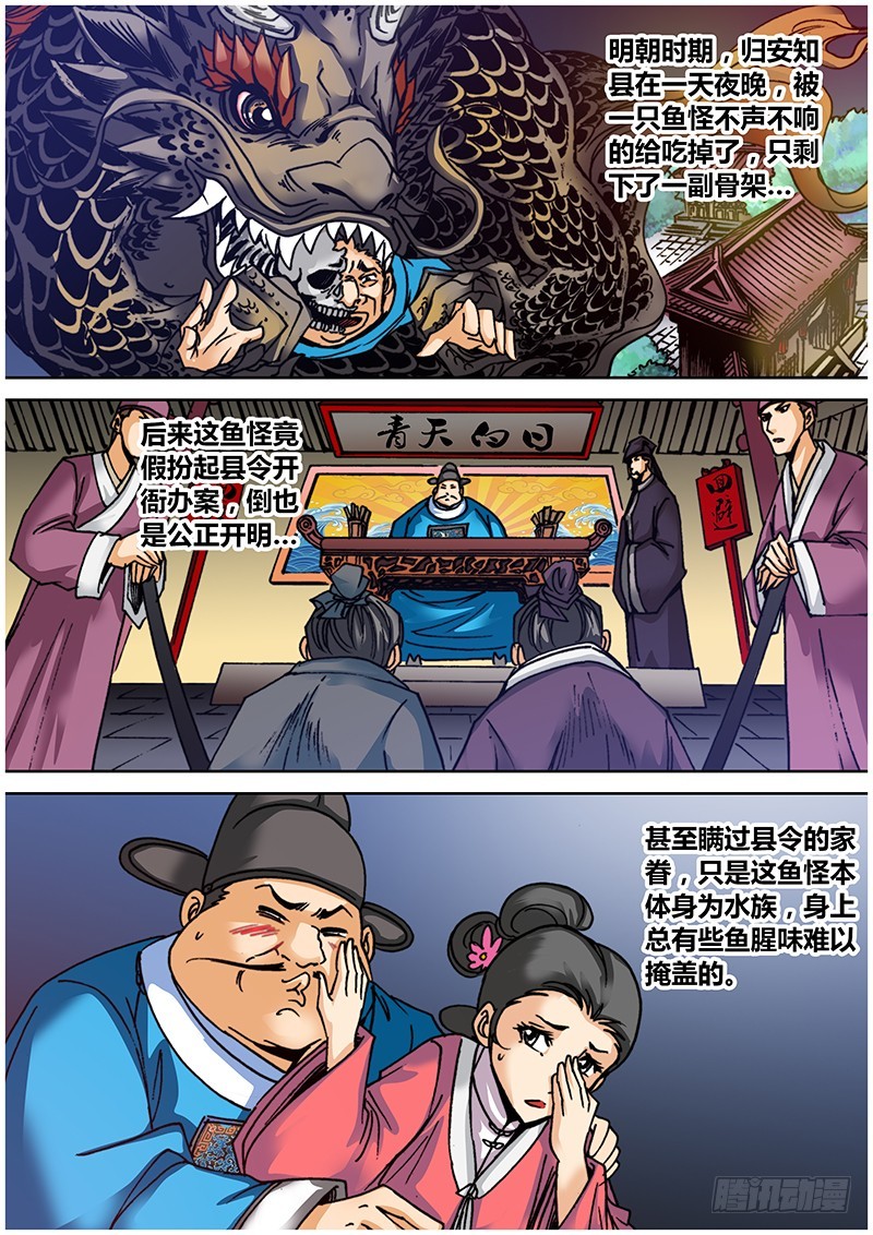 第七十五章 归安鱼怪-第93话