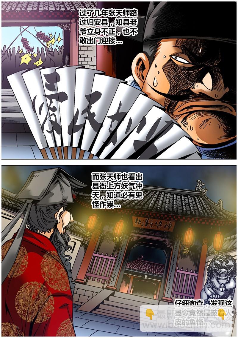 第七十五章 归安鱼怪-第93话