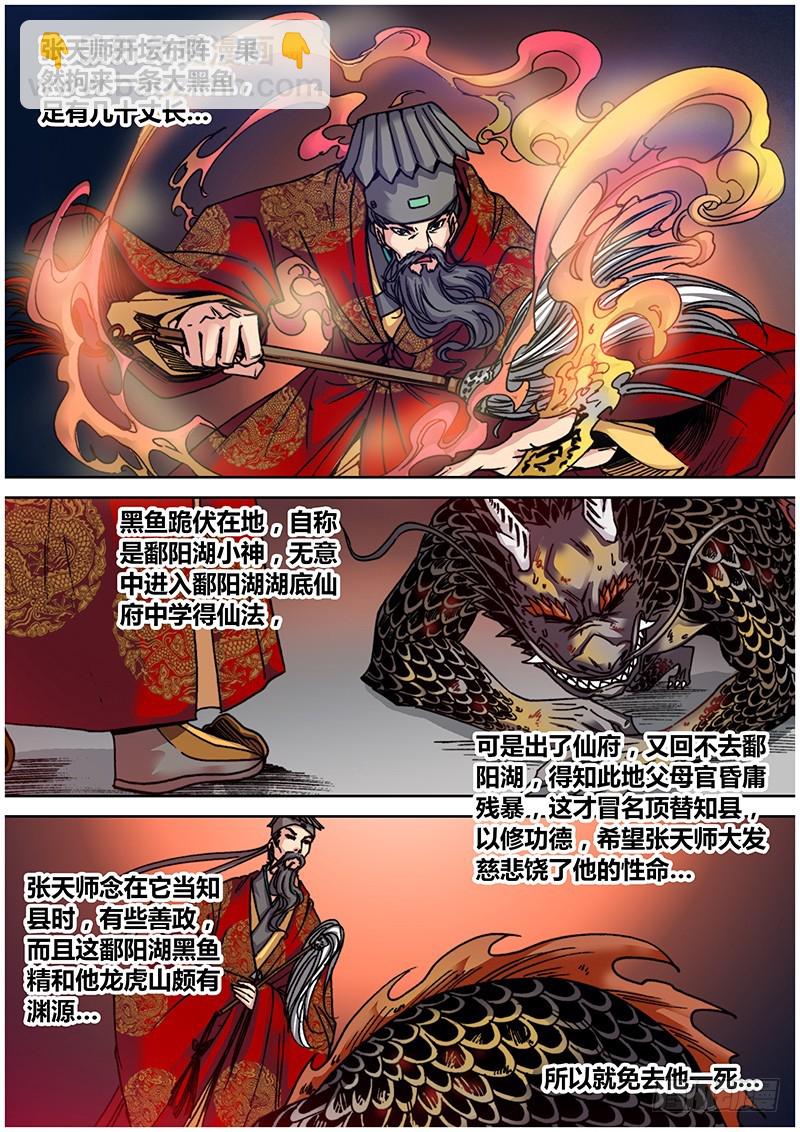 第七十五章 归安鱼怪-第93话