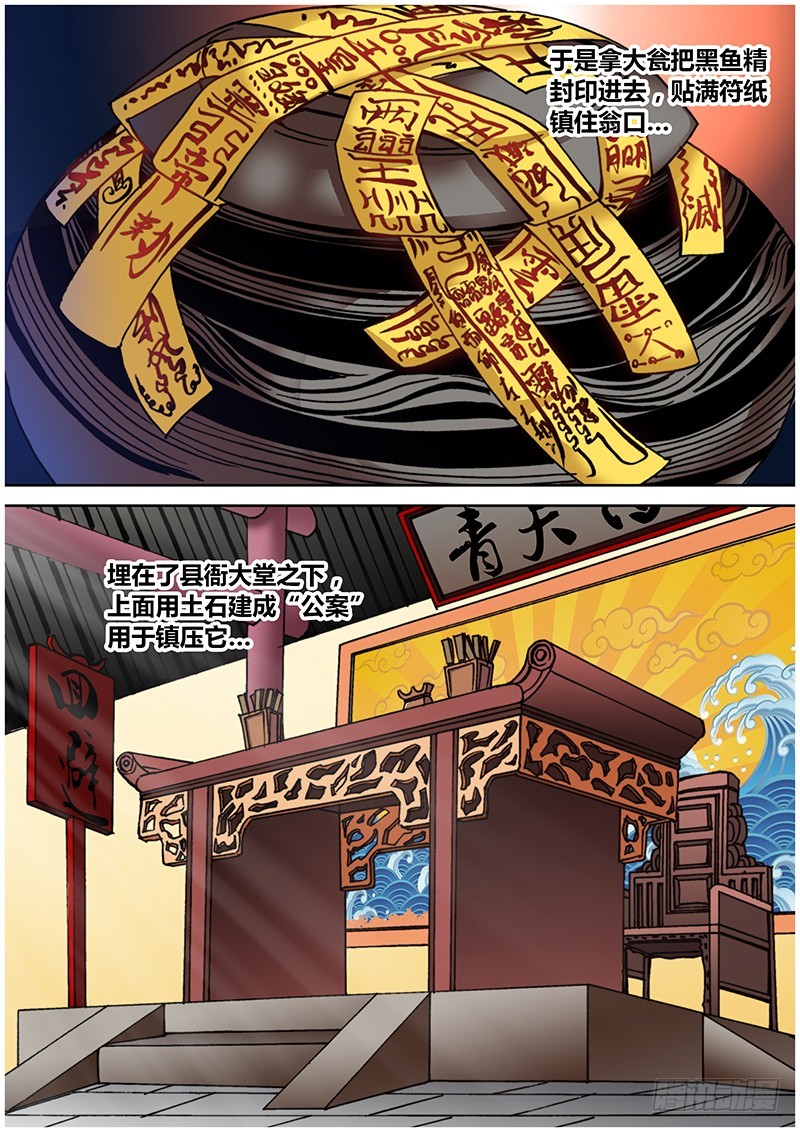 第七十五章 归安鱼怪-第93话