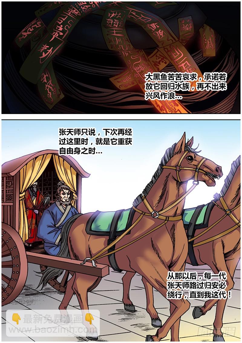 第七十五章 归安鱼怪-第93话
