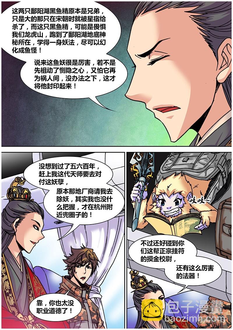 第七十五章 归安鱼怪-第93话