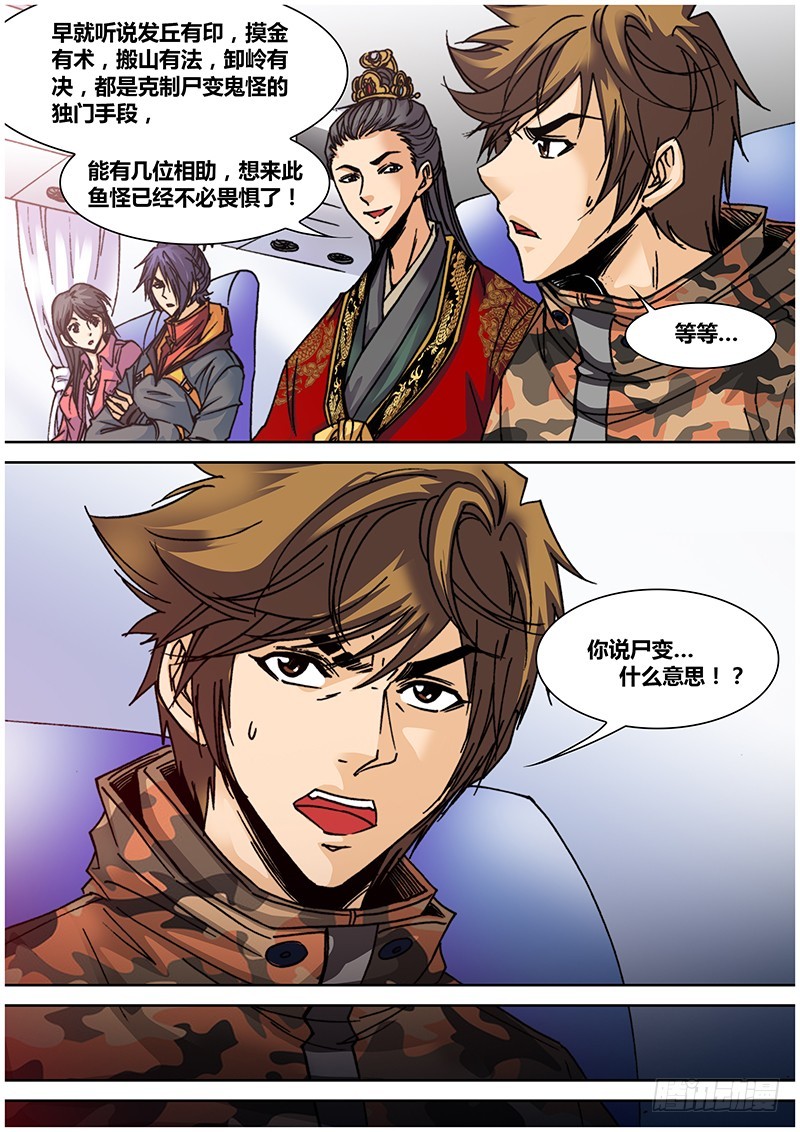第七十五章 归安鱼怪-第93话