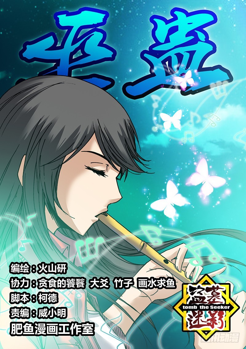 第七十七章 骨妖-第95话
