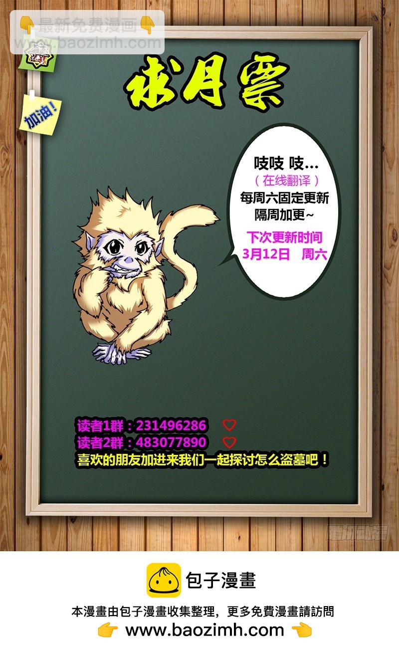 第七十七章 骨妖-第95话