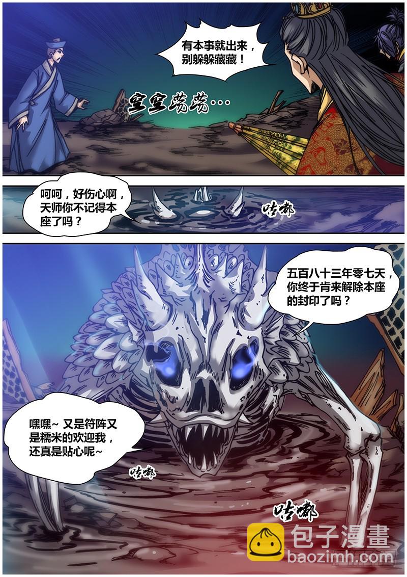 第七十七章 骨妖-第95话