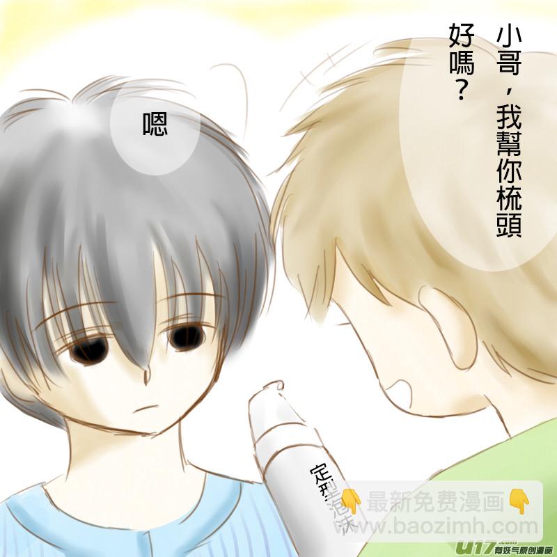 小哥的新髮型-第1话