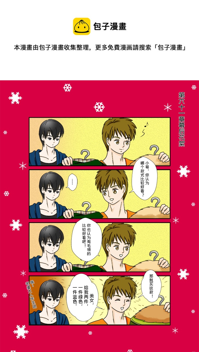 正章 61（花絮） ＆ 2014聖誕賀圖-第101话