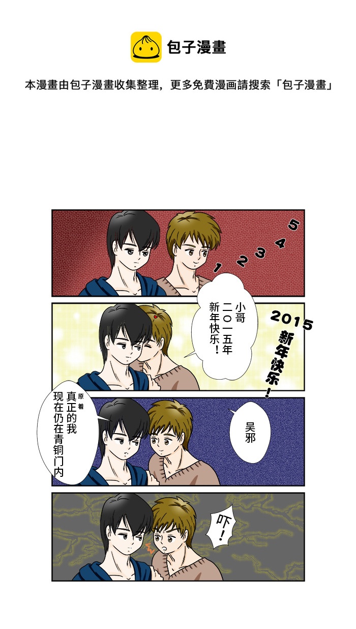 2015 新年快樂-第103话