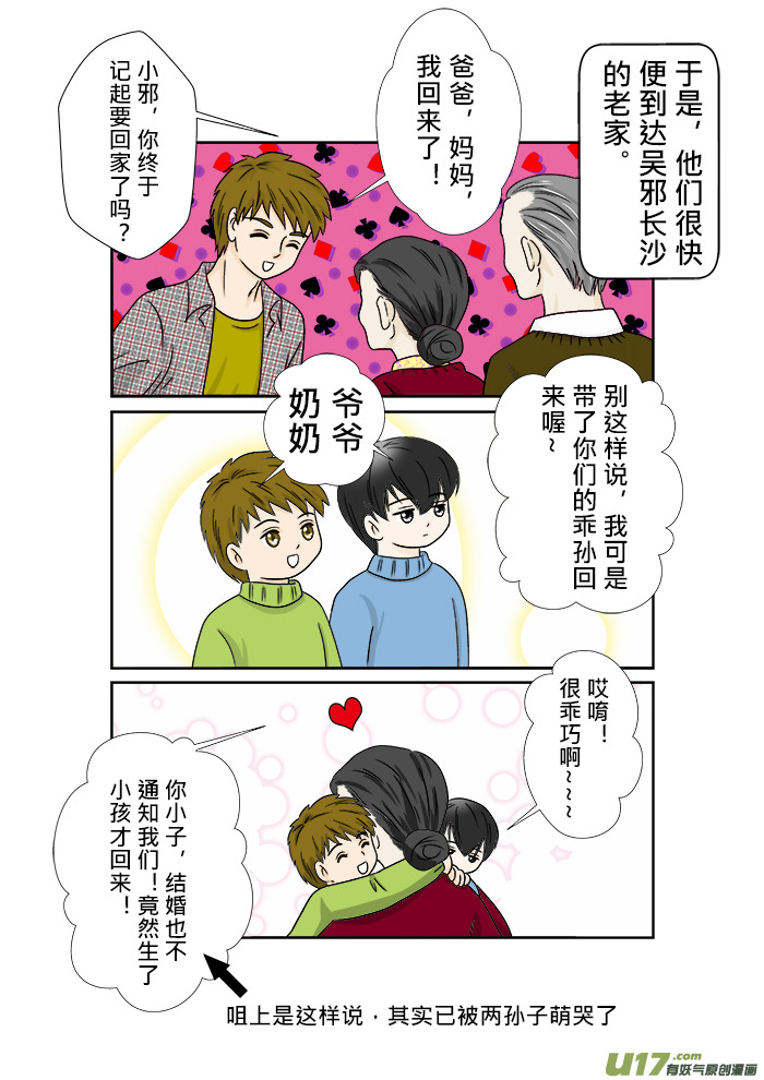 正章 70-第111话