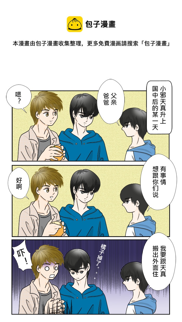 小邪天真的日常02-第115话