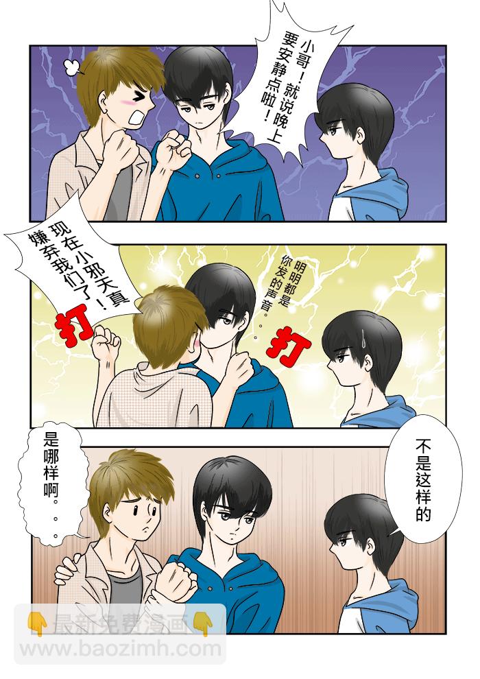小邪天真的日常02-第115话