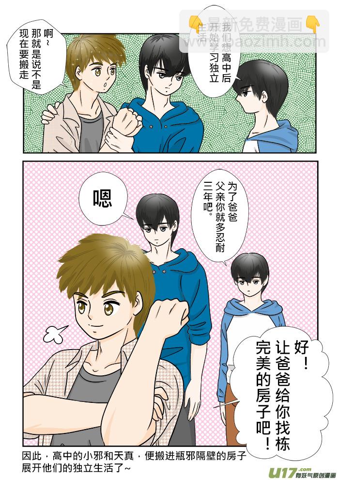 小邪天真的日常02-第115话