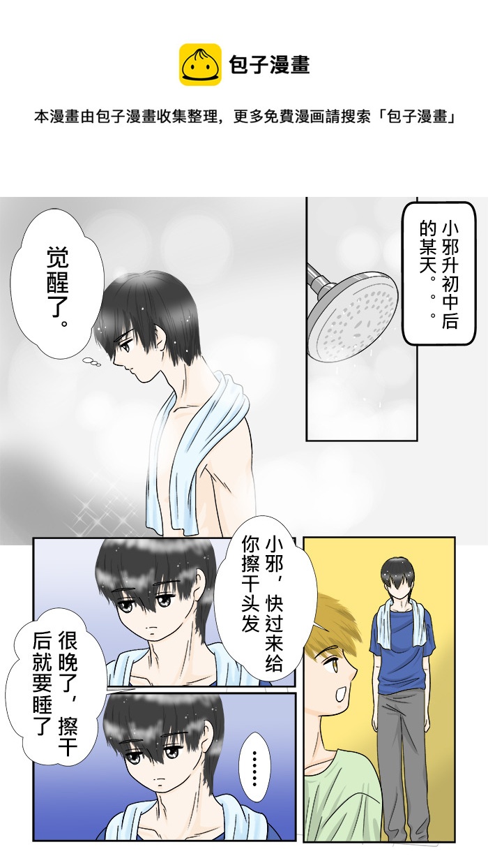 小邪天真的日常04-第117话
