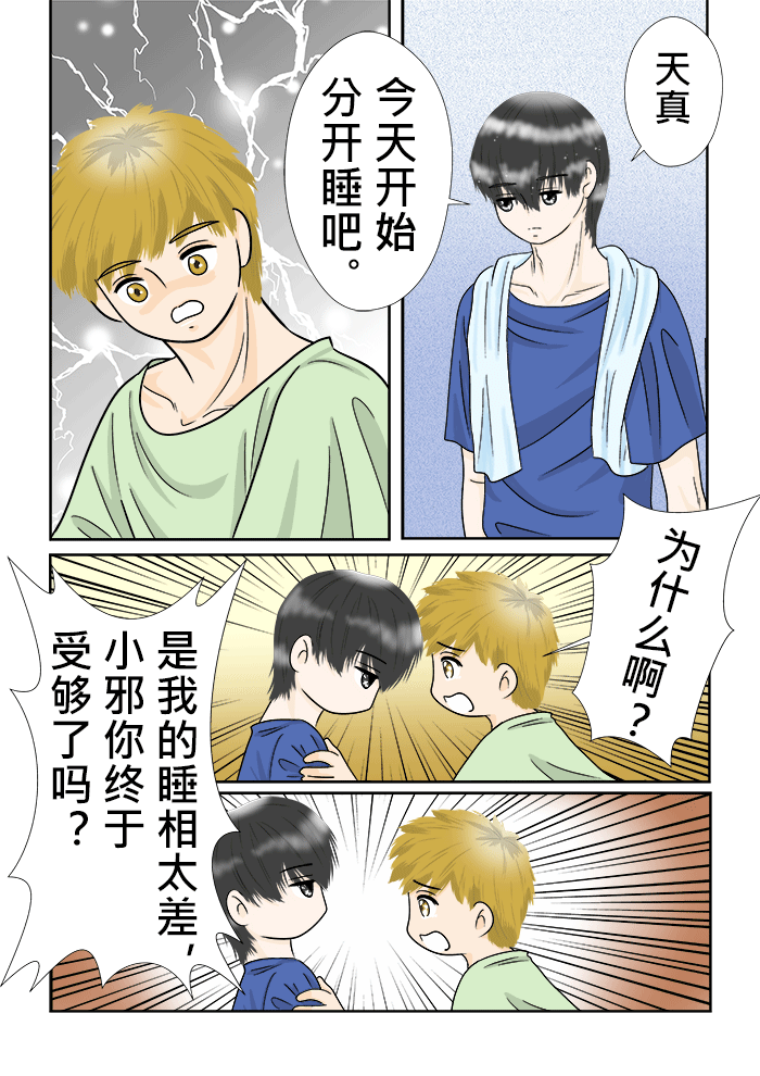 小邪天真的日常04-第117话