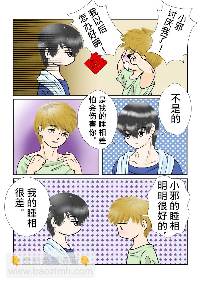 小邪天真的日常04-第117话